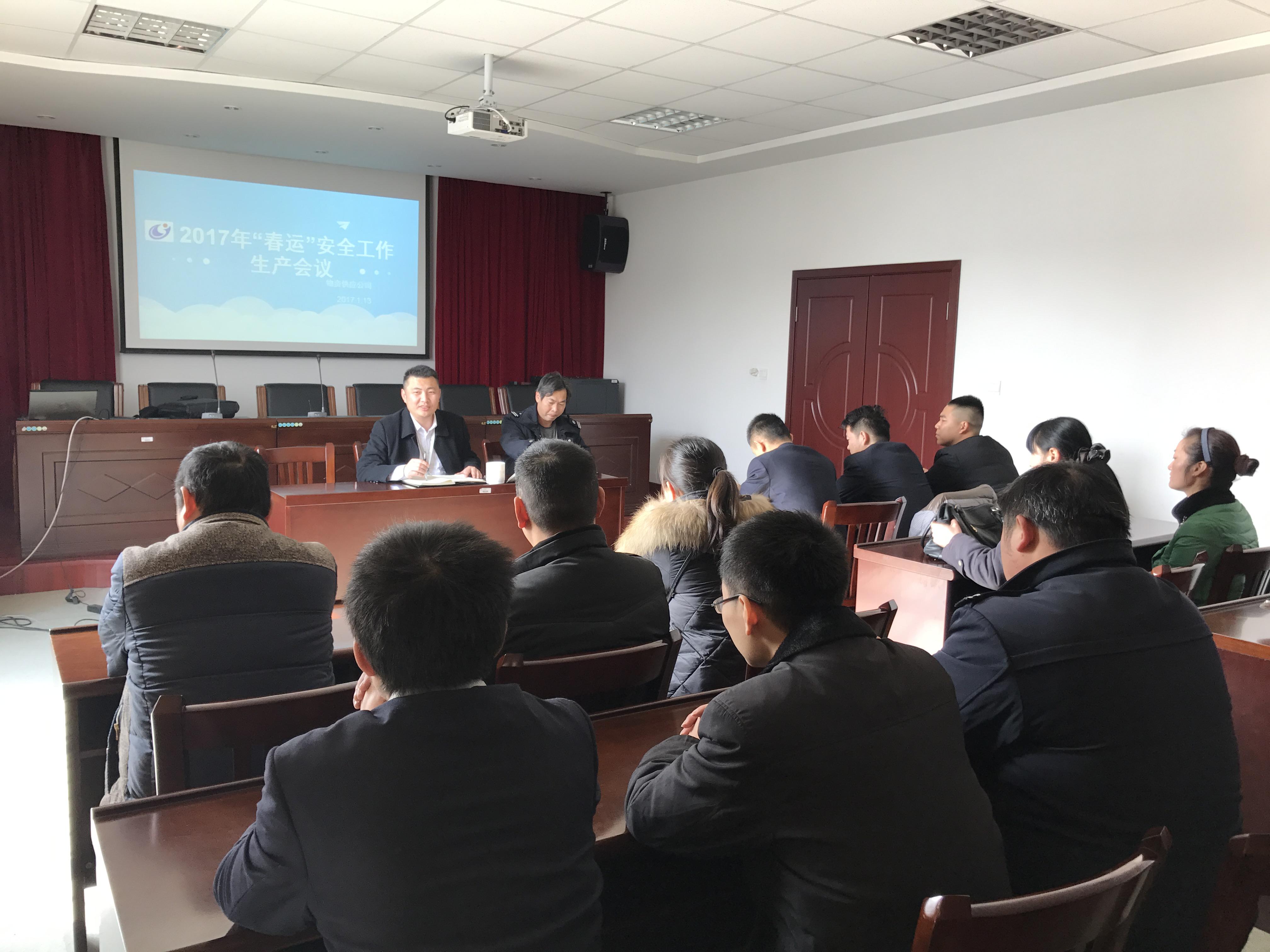 物资“春运”安全工作动员会.JPG 物资“春运”安全工作动员会.JPG