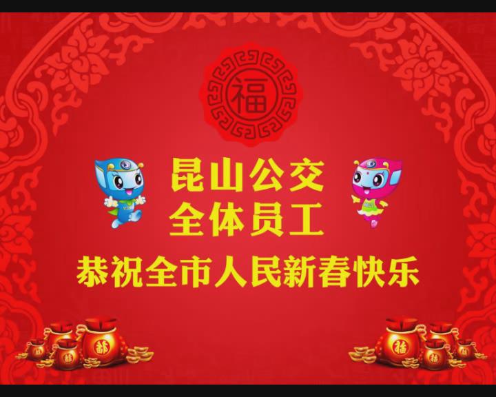 拜年视频.JPG