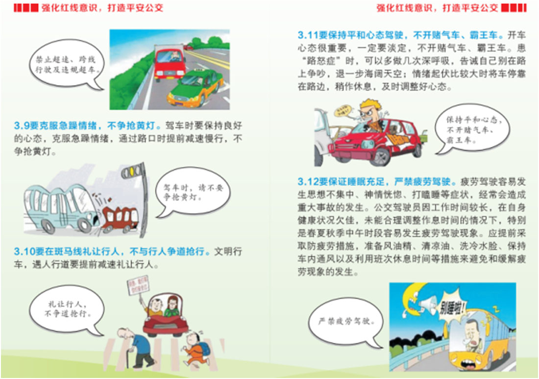 编印《公交驾驶员安全行为作业指导书》3.bmp