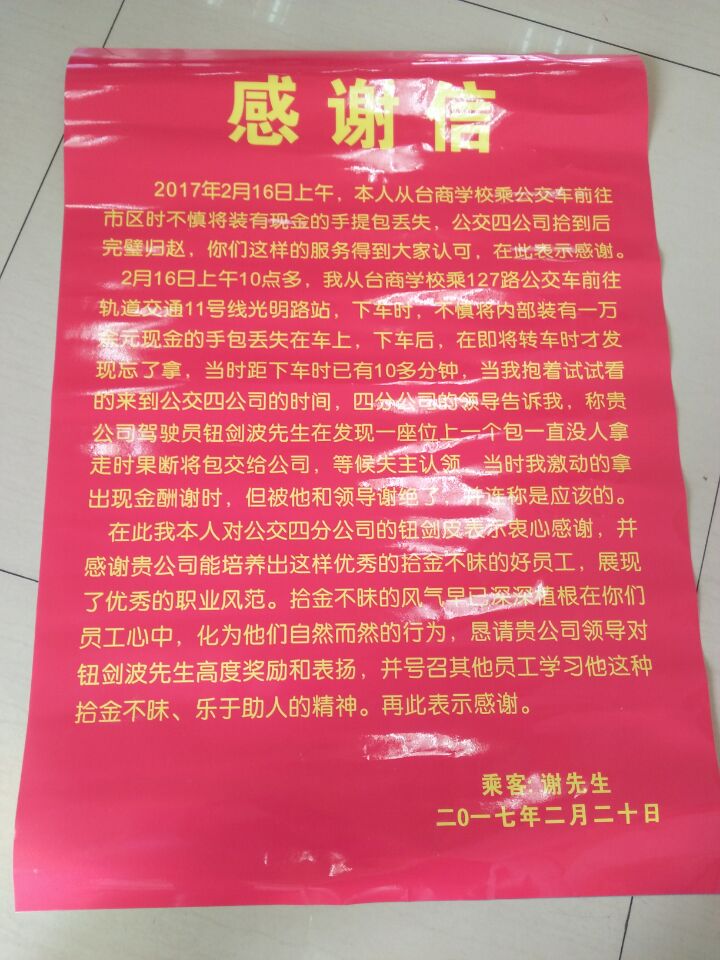2月16日,苏EM788捡到手提包(内有现金1万2千等)---表扬信.jpg 2月16日,苏EM788捡到手提包(内有现金1万2千等)---表扬信.jpg