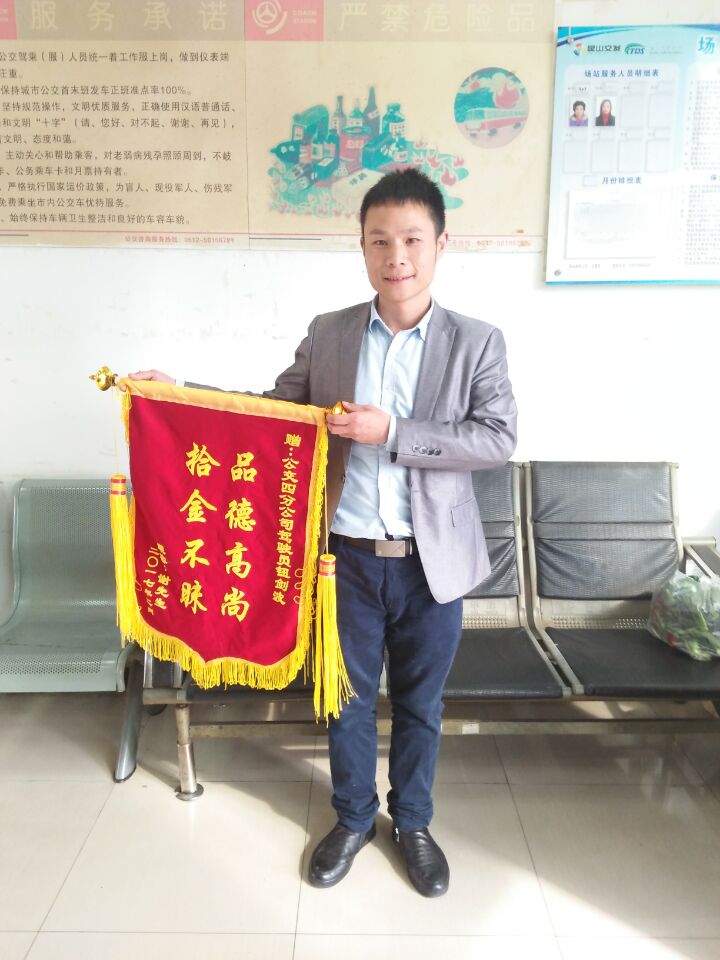 2月16日,苏EM788捡到手提包(内有现金1万2千等)--锦旗.jpg 2月16日,苏EM788捡到手提包(内有现金1万2千等)--锦旗.jpg