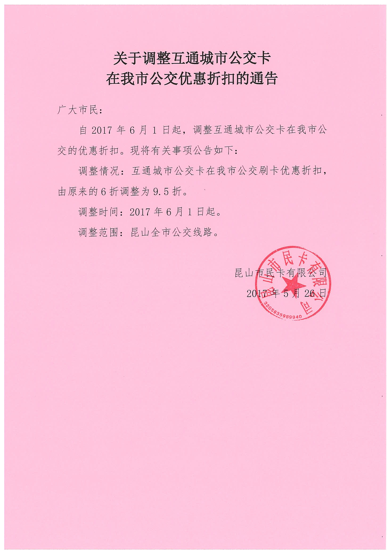 新扫描-20170531105232-00001.jpg