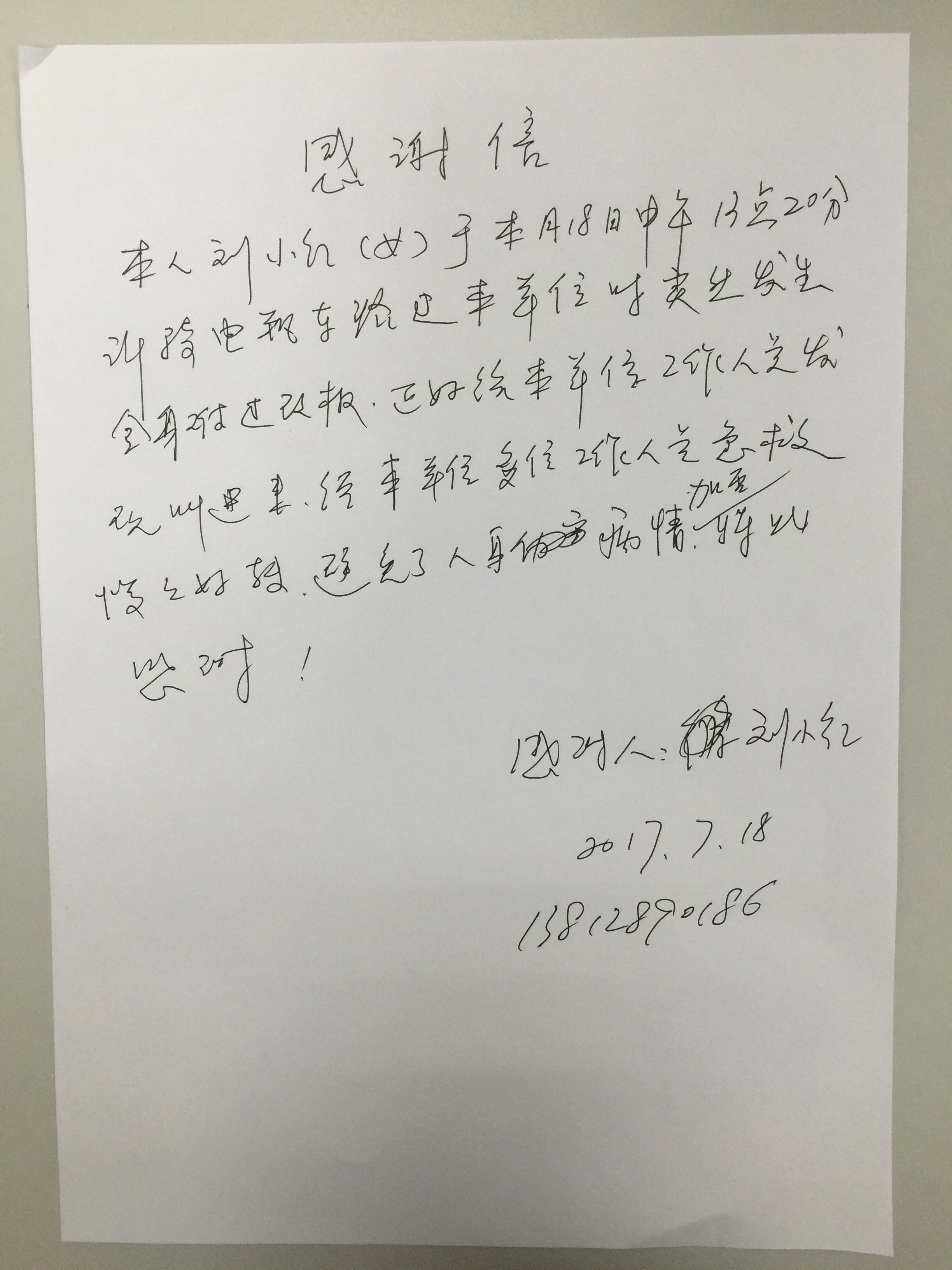 便民中心为中暑市民提供帮助感谢信.jpg