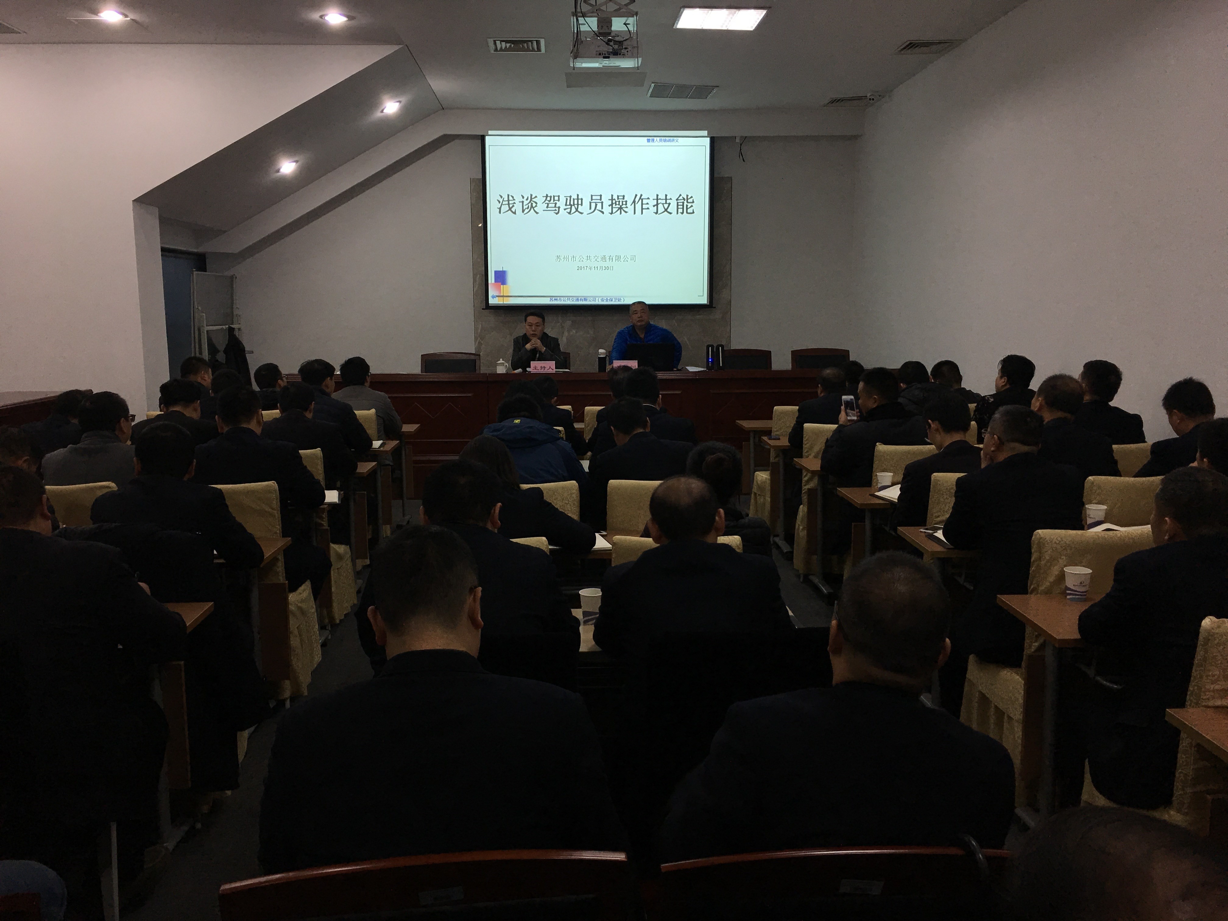 营运管理安全培训.jpg