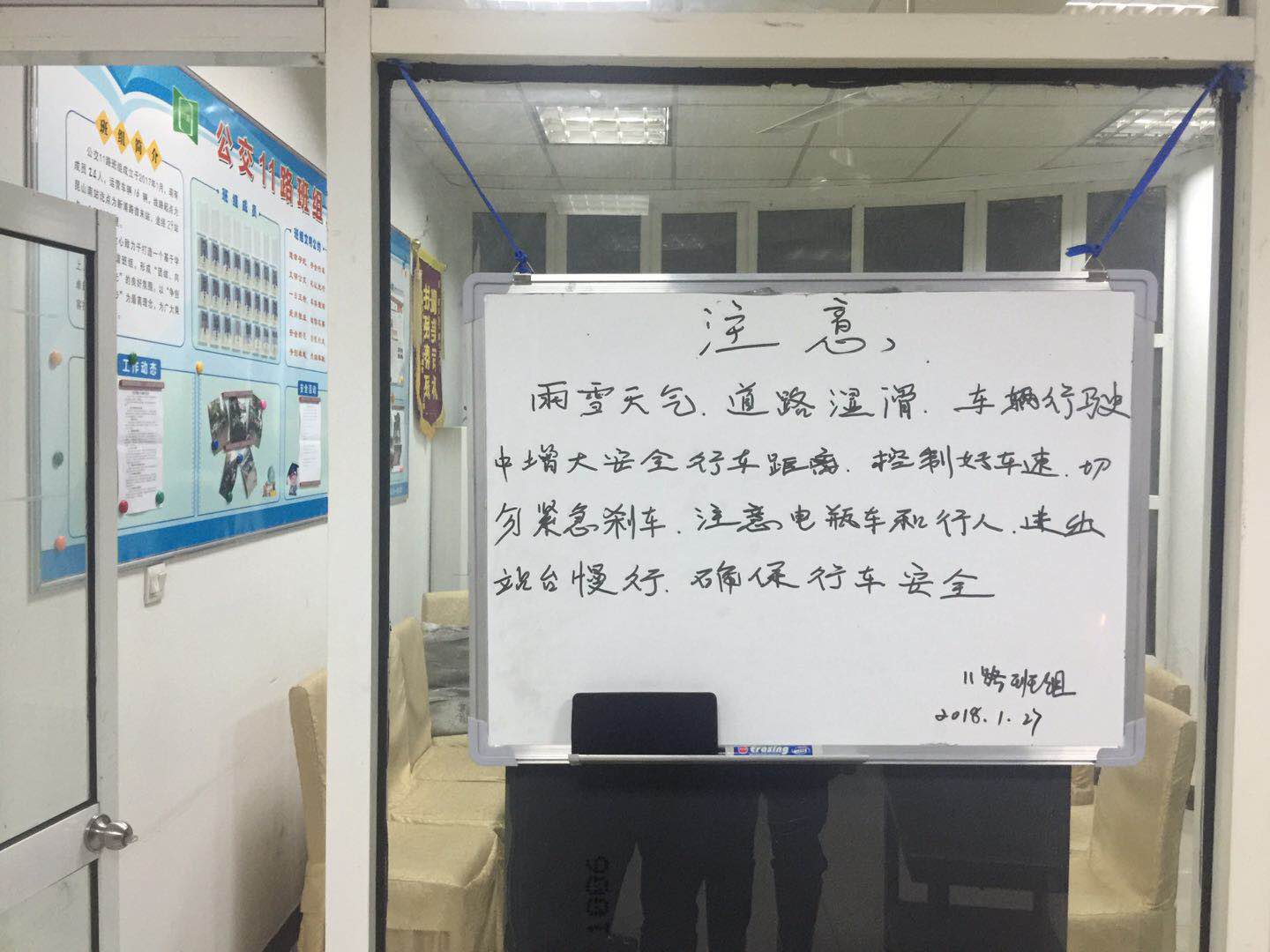 11路班组安全提示.jpg 11路班组安全提示.jpg