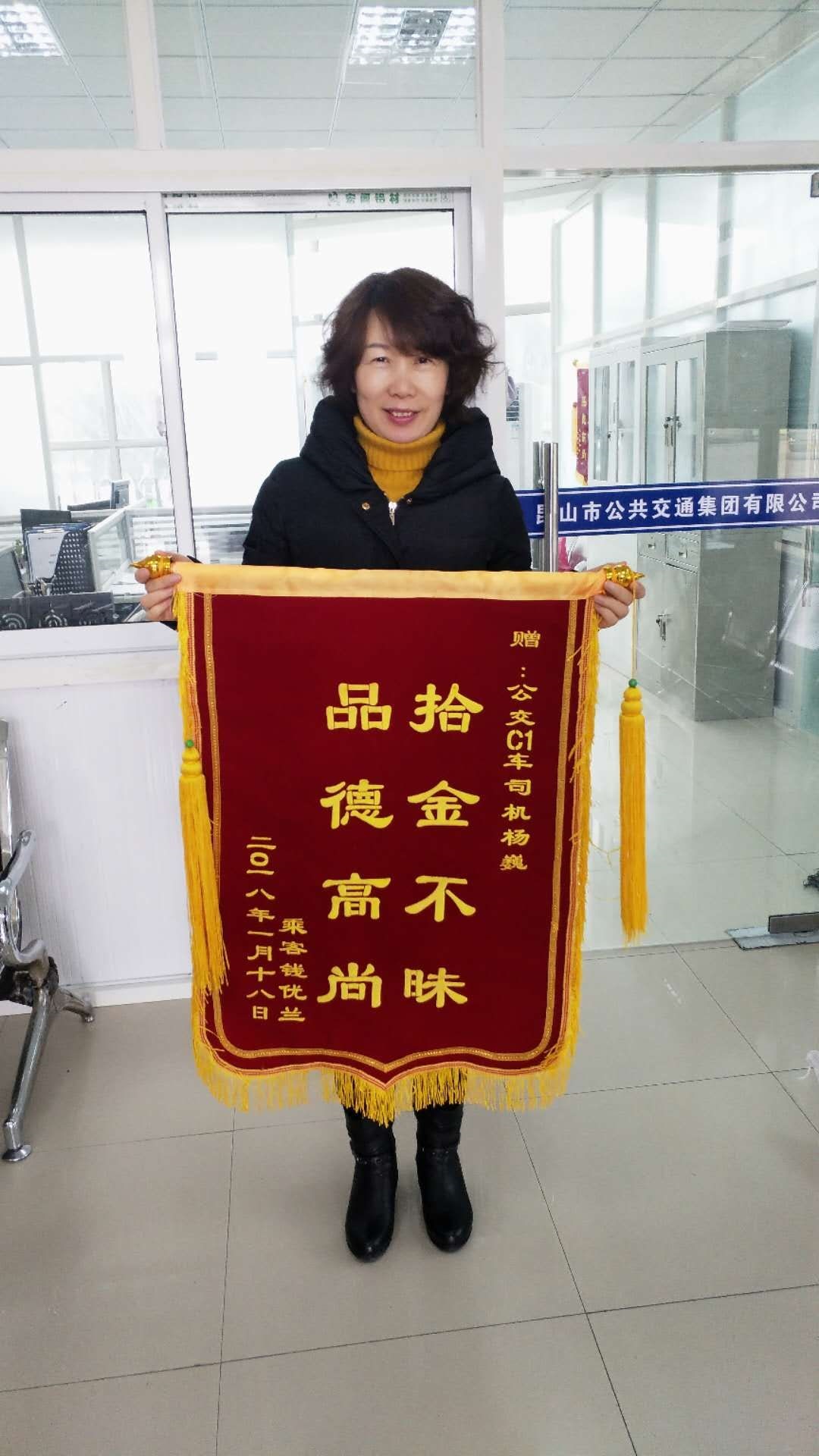 一分C1杨巍被市民送锦旗.jpg 一分C1杨巍被市民送锦旗.jpg