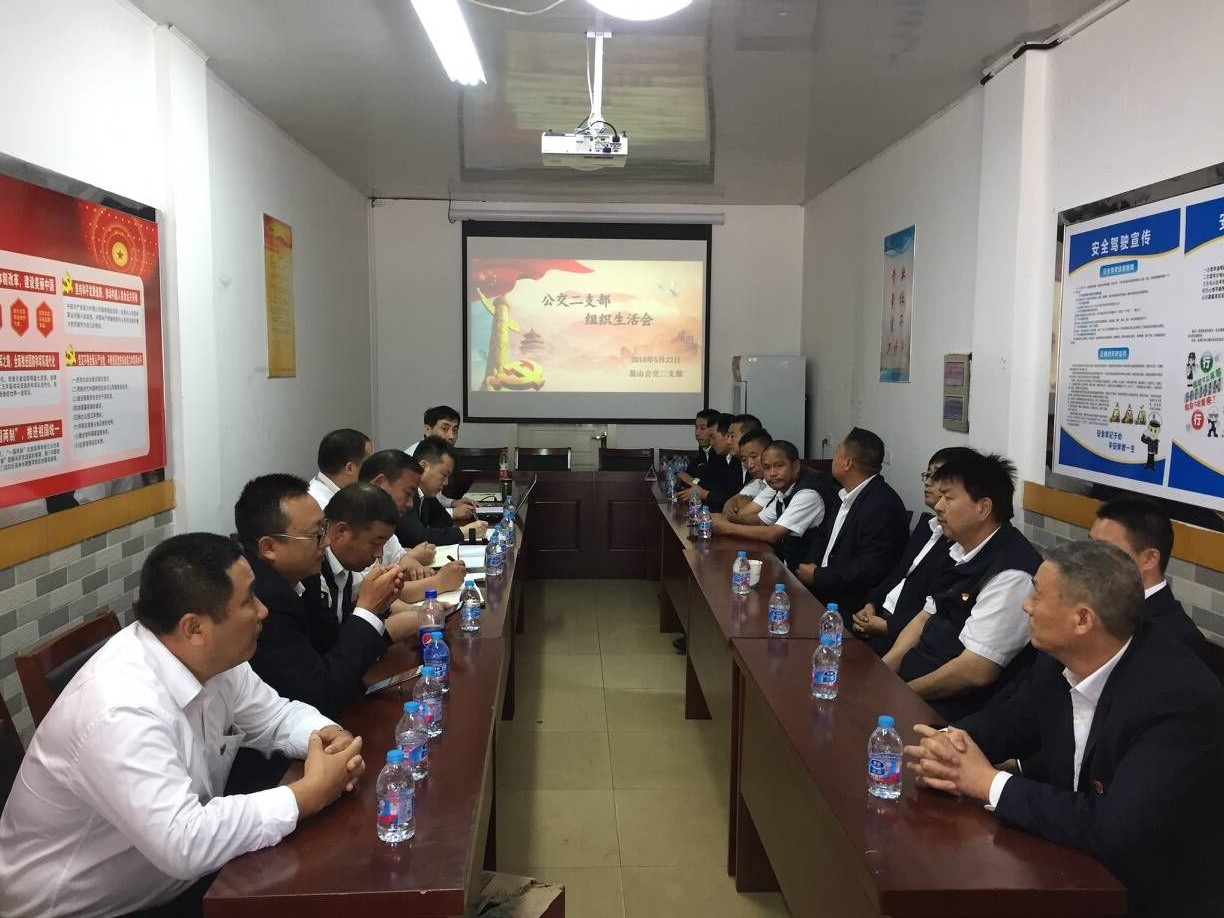 5月22日公交二支部开展书记微讲堂主题党日活动1.jpg 5月22日公交二支部开展书记微讲堂主题党日活动1.jpg