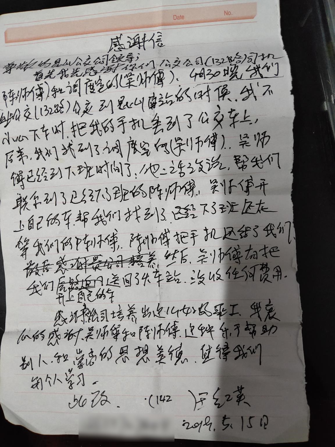 感谢信.jpg 感谢信.jpg