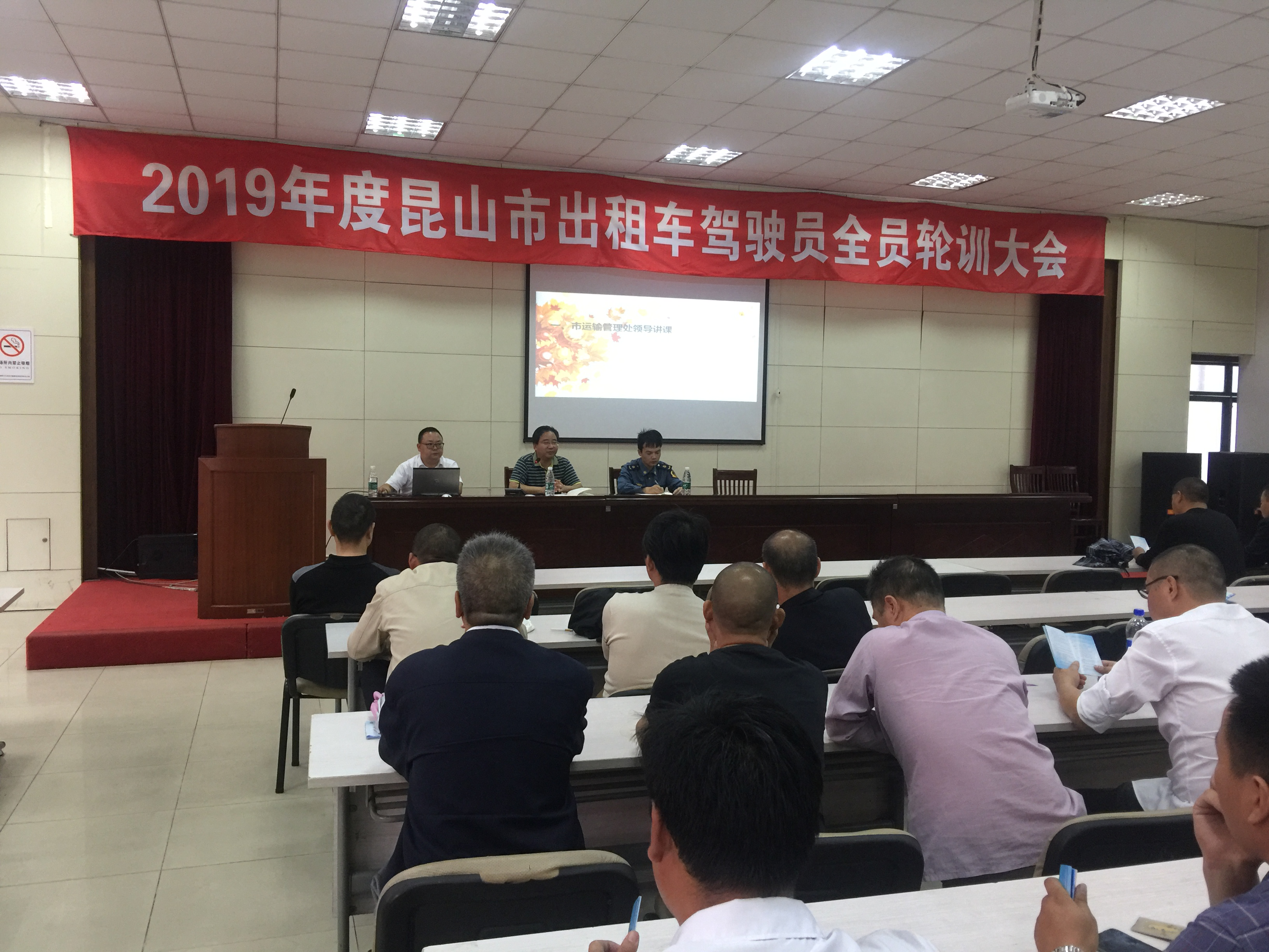 出租完成2019年度驾驶员全员轮训.png 出租完成2019年度驾驶员全员轮训.png