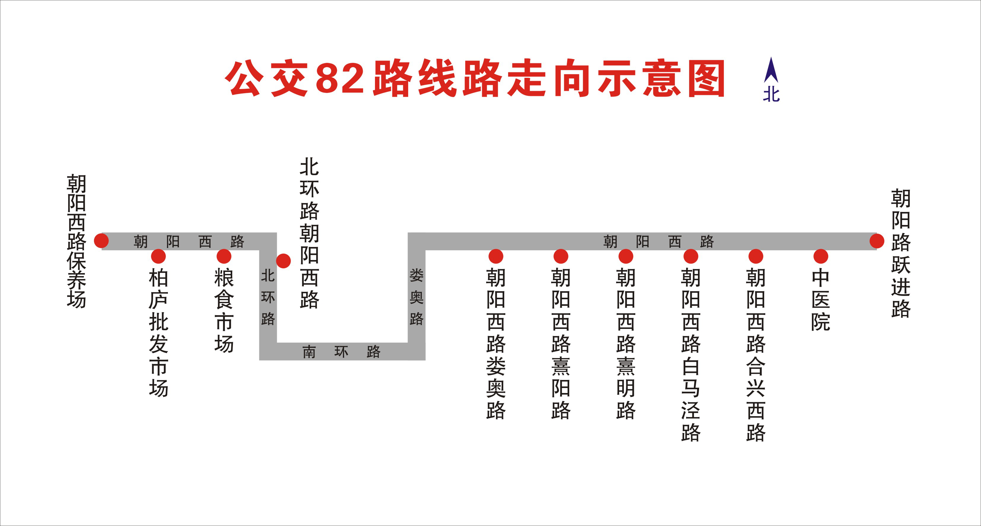 关于调整公交82路的通告.png