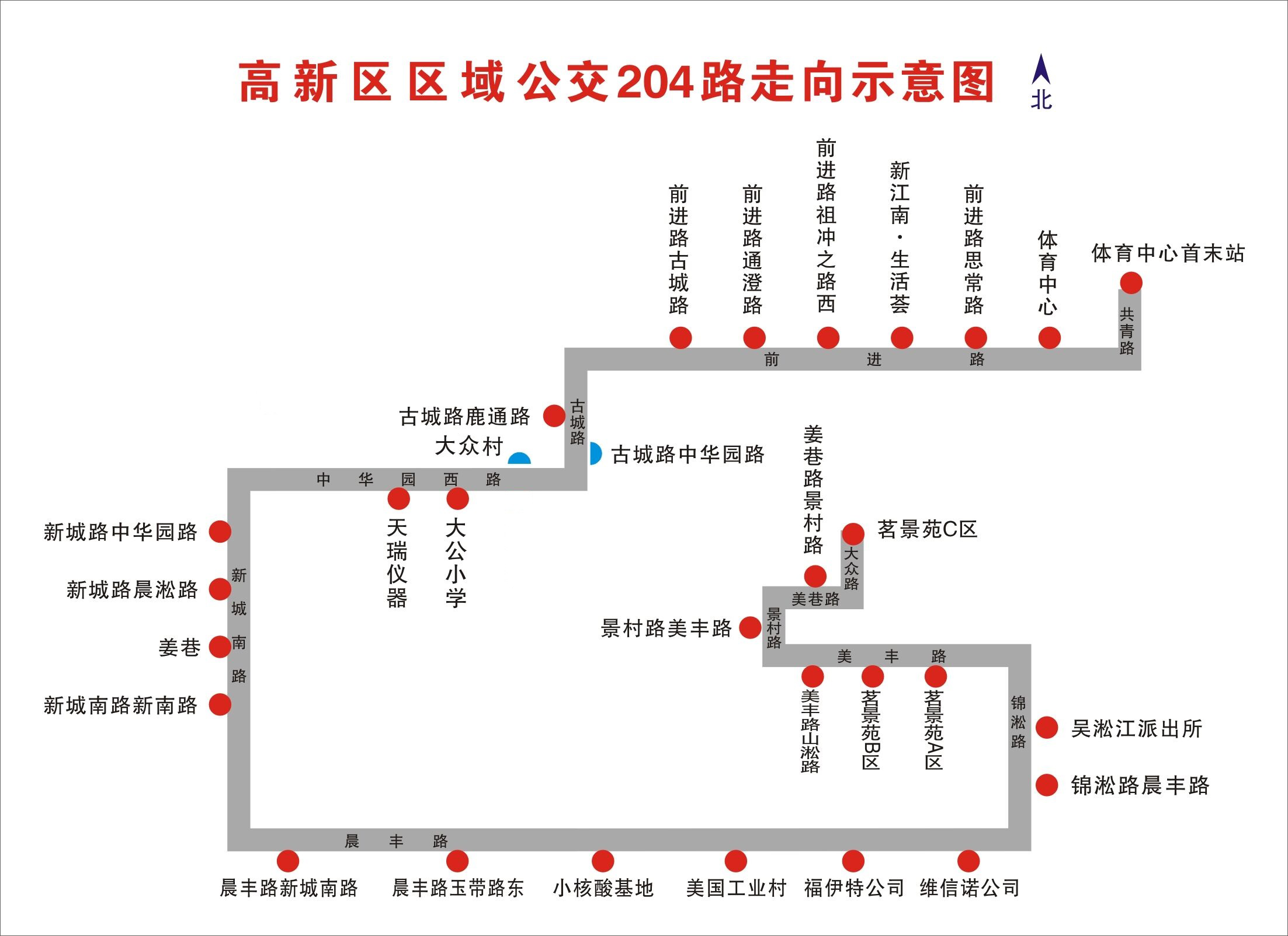 关于调整公交204路的通告.png 关于调整公交204路的通告.png