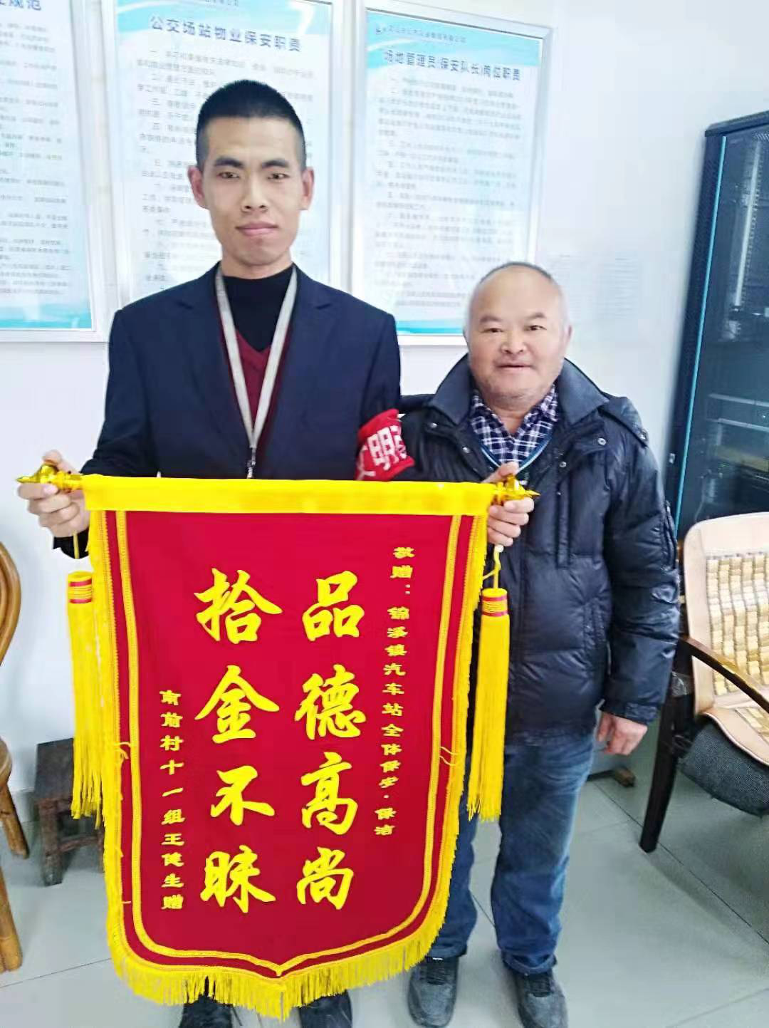 锦溪客运站场站管理员王思拾金不昧3.png 锦溪客运站场站管理员王思拾金不昧3.png