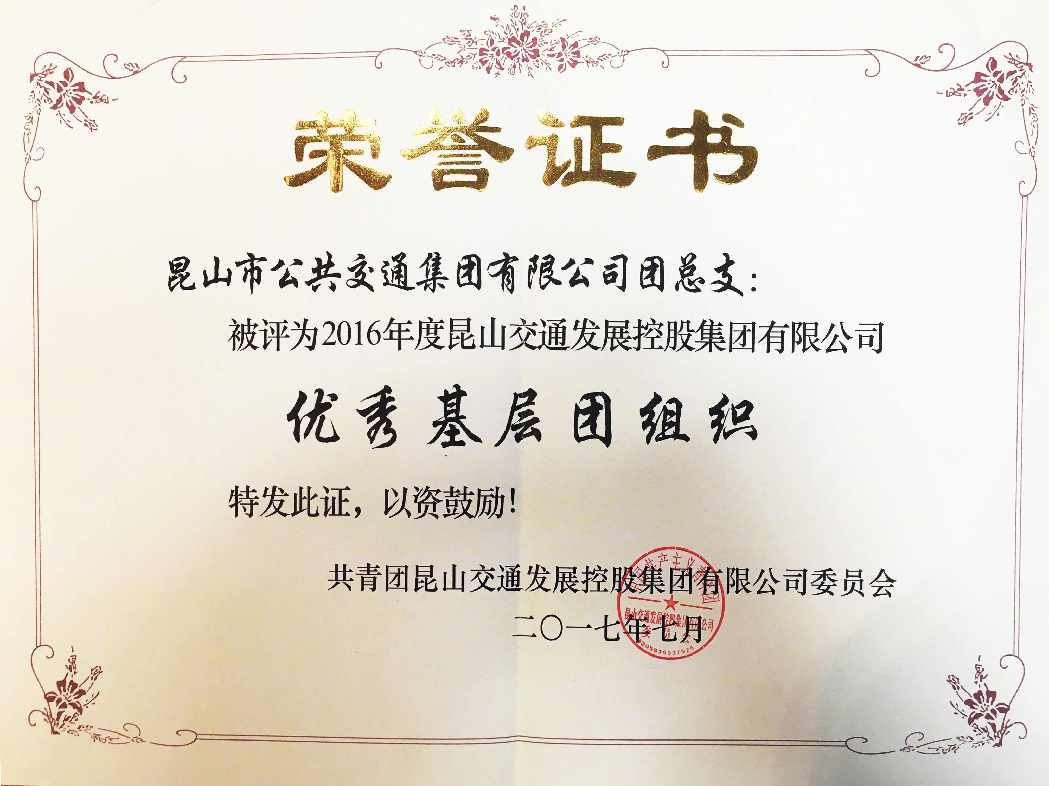 2016年度优秀基层团组织.jpg 2016年度优秀基层团组织.jpg