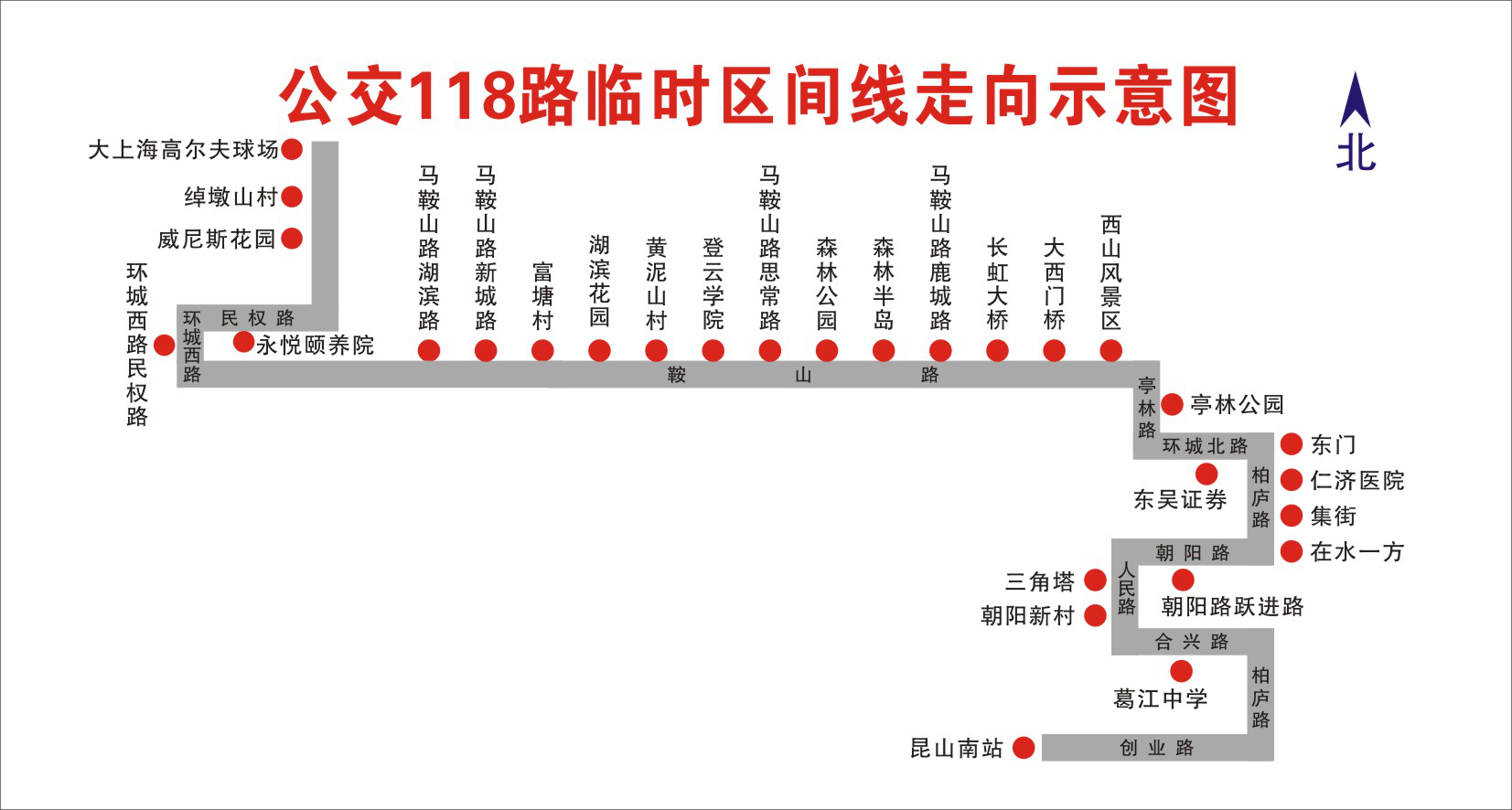 调整118路临时区间线的通告.png