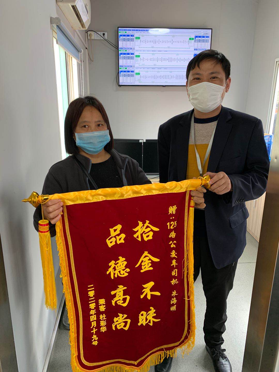好人好事-125路驾驶员朱海明师傅收到锦旗.png 好人好事-125路驾驶员朱海明师傅收到锦旗.png