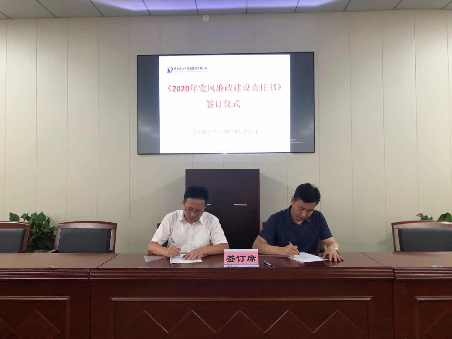 07.21签订党风廉政责任书.png 07.21签订党风廉政责任书.png
