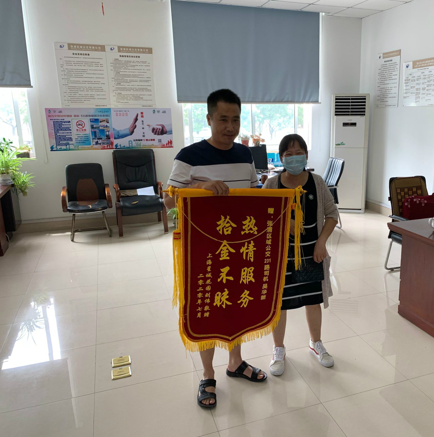 231路驾驶员吴华新拾金不昧-锦旗美图.jpg 231路驾驶员吴华新拾金不昧-锦旗美图.jpg