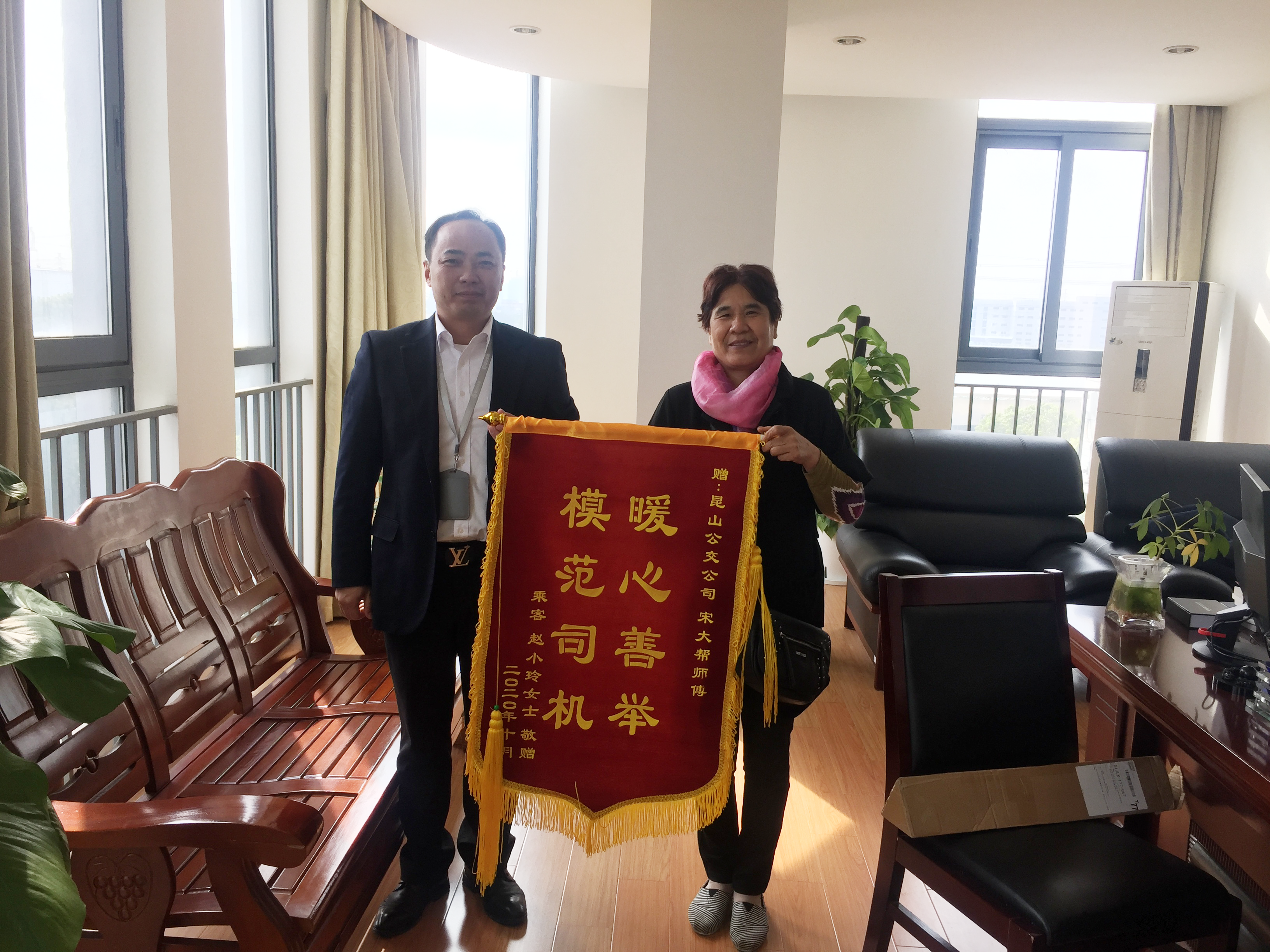 129路宋大帮好人好事(锦旗).png 129路宋大帮好人好事(锦旗).png
