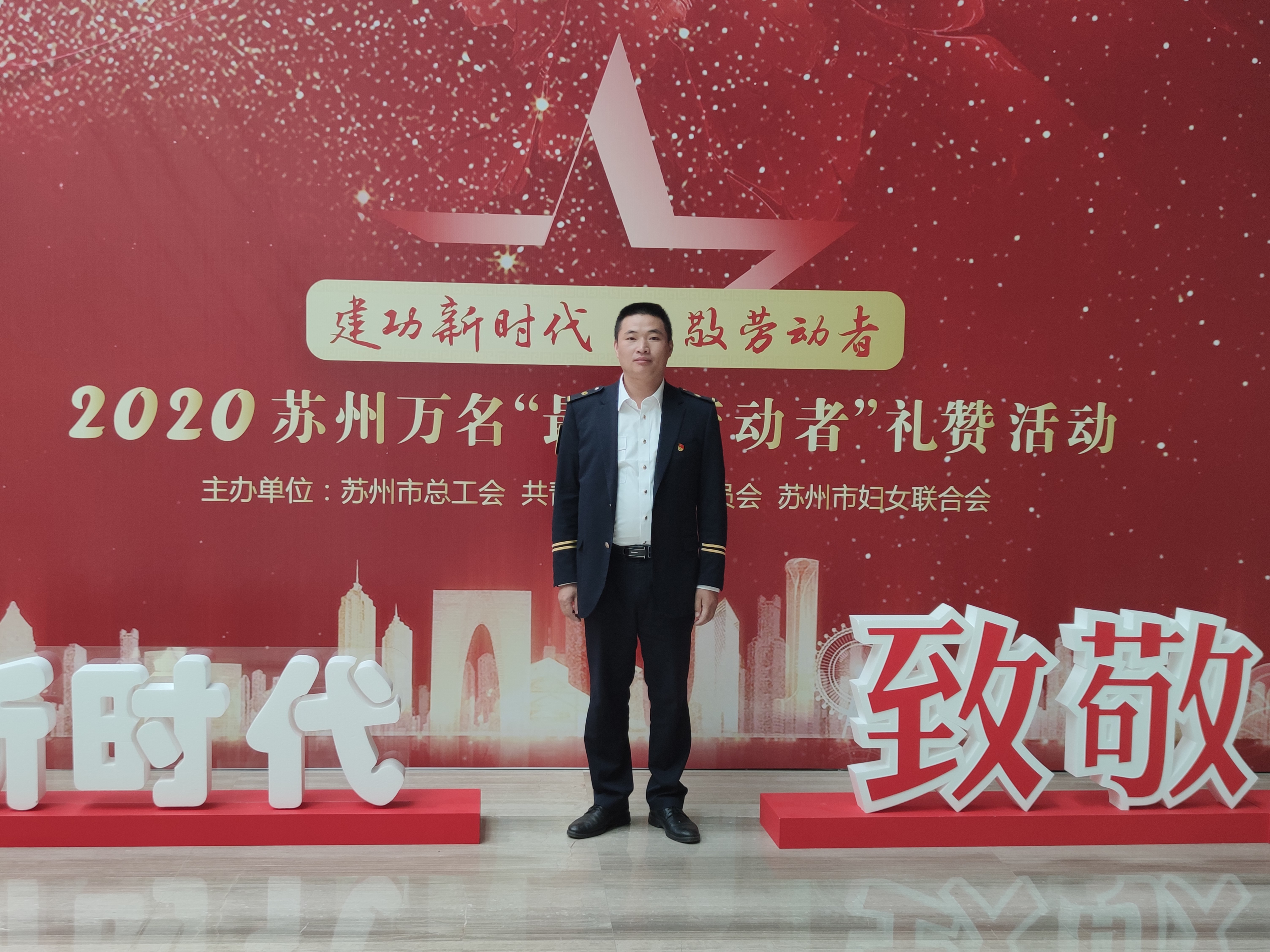 郑荣国-荣获万名苏州“最美劳动者”称号.jpg 郑荣国-荣获万名苏州“最美劳动者”称号.jpg