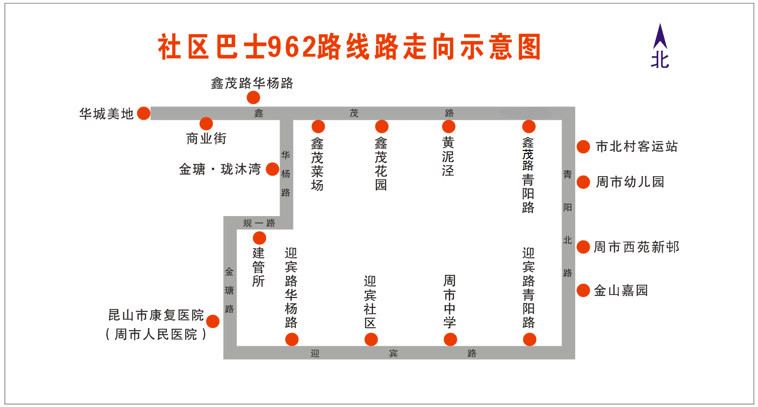 关于调整社区巴士962路的通告.png