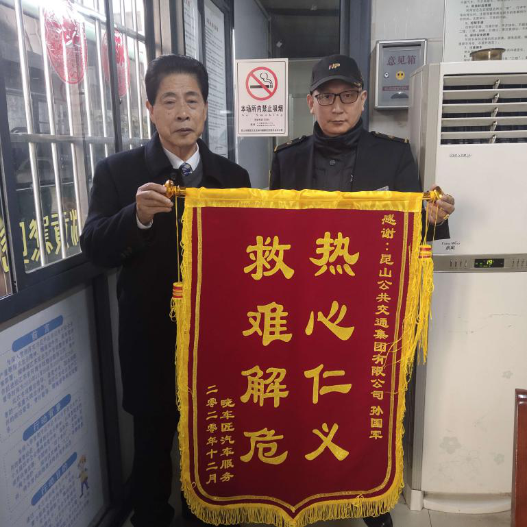 孙国军救火被送锦旗.png 孙国军救火被送锦旗.png