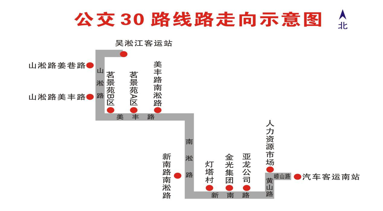关于优化调整30路的通告.png